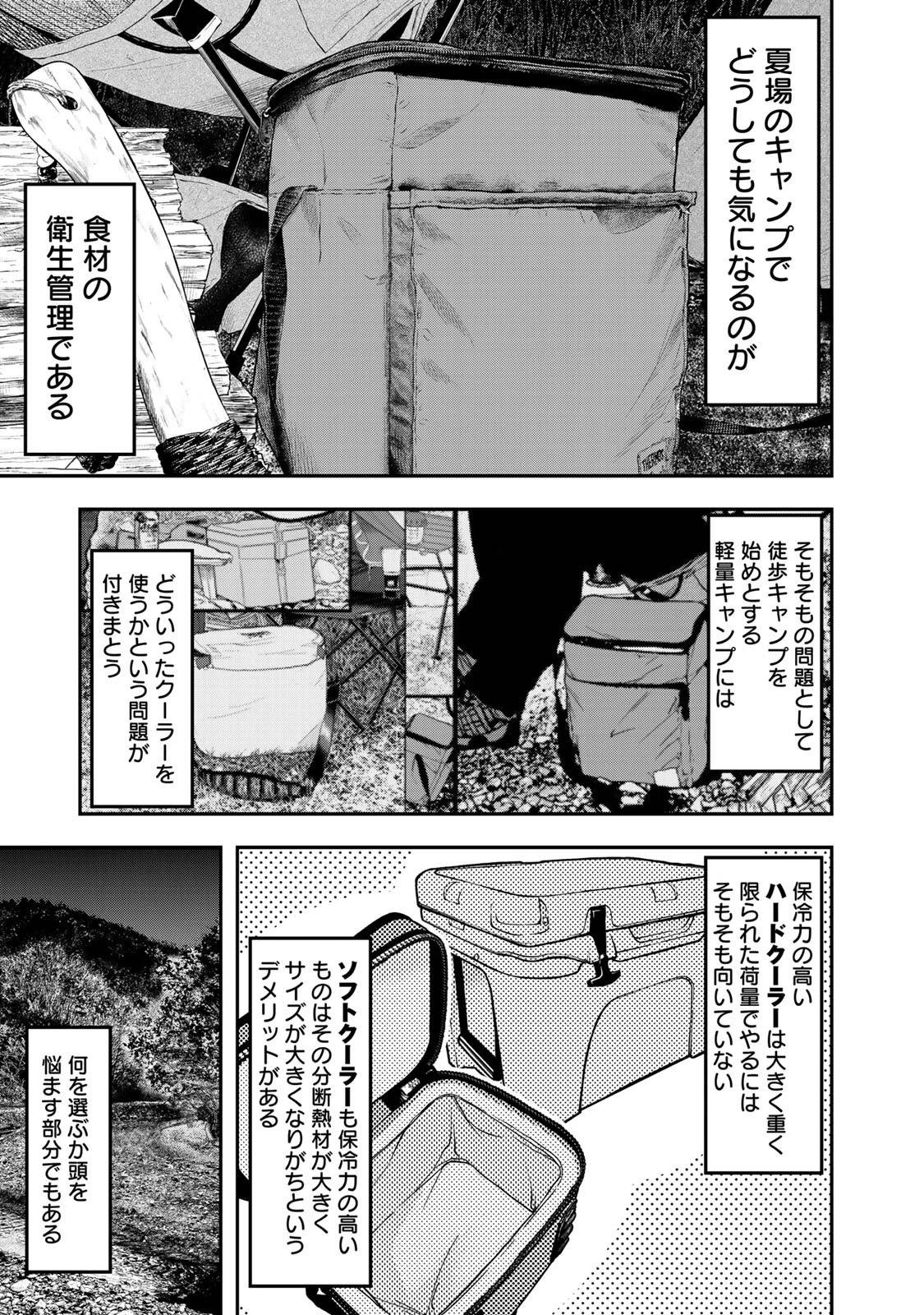 ふたりソロキャンプ 第35話 - 7