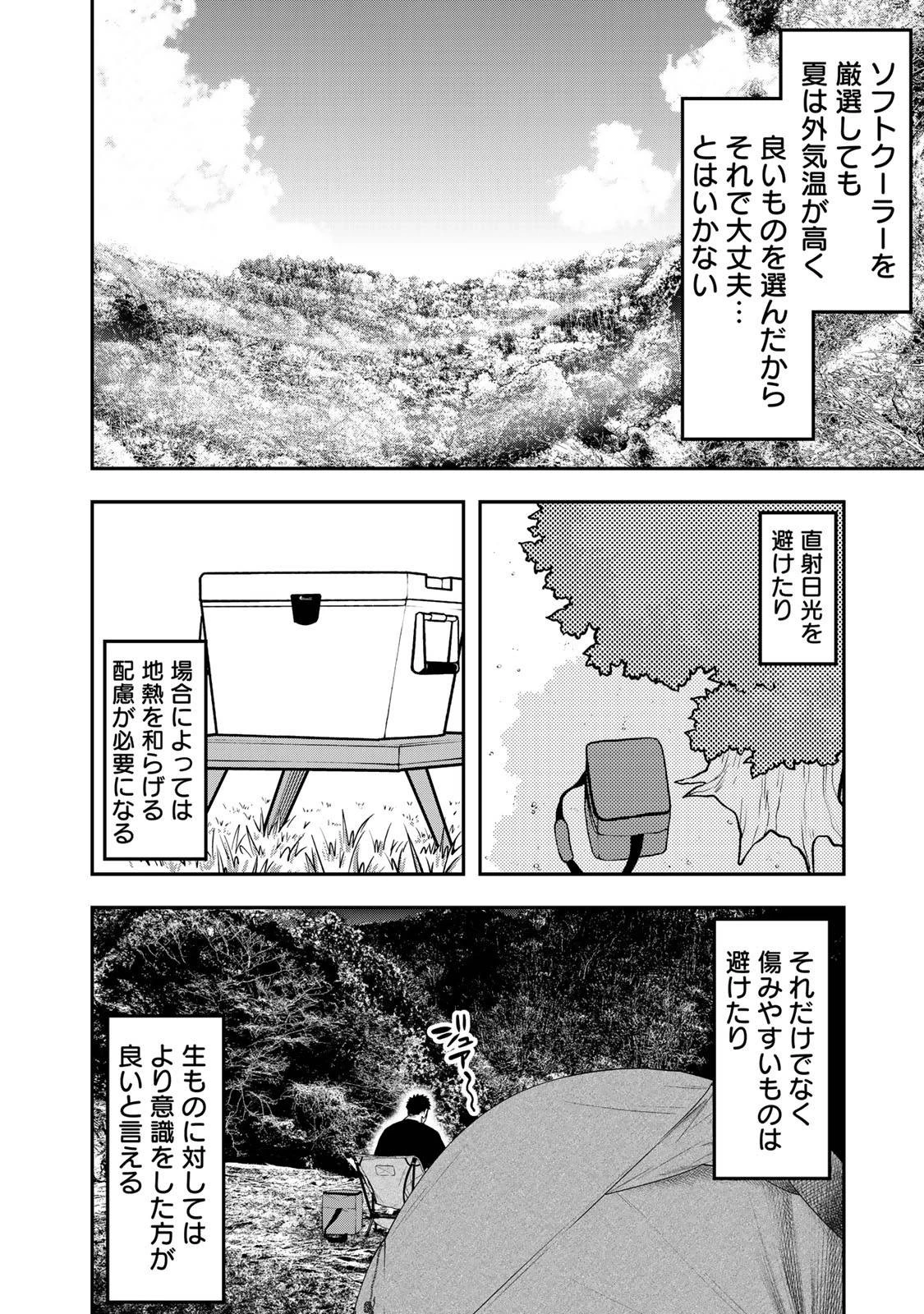ふたりソロキャンプ 第35話 - 8
