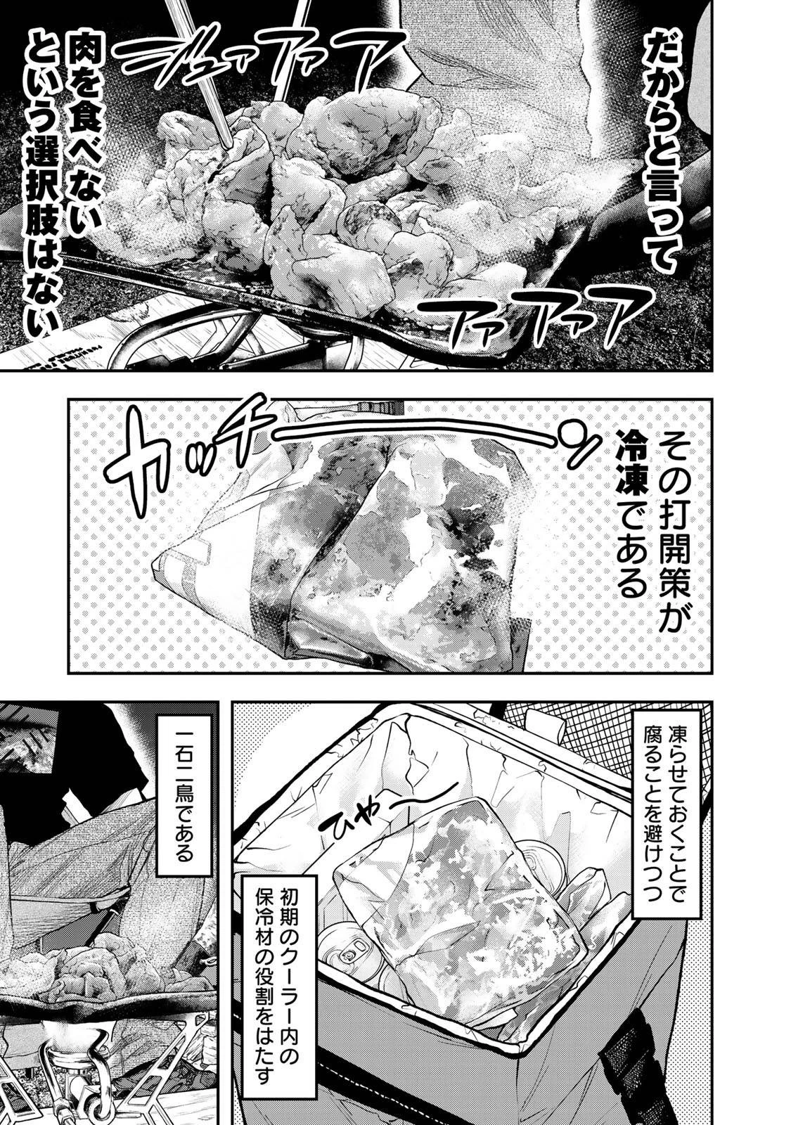 ふたりソロキャンプ 第35話 - 9