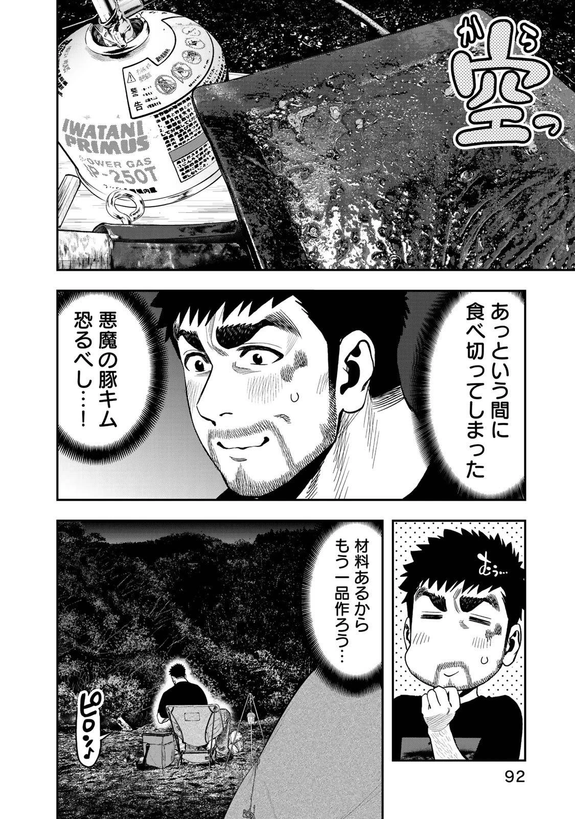 ふたりソロキャンプ 第35話 - 16