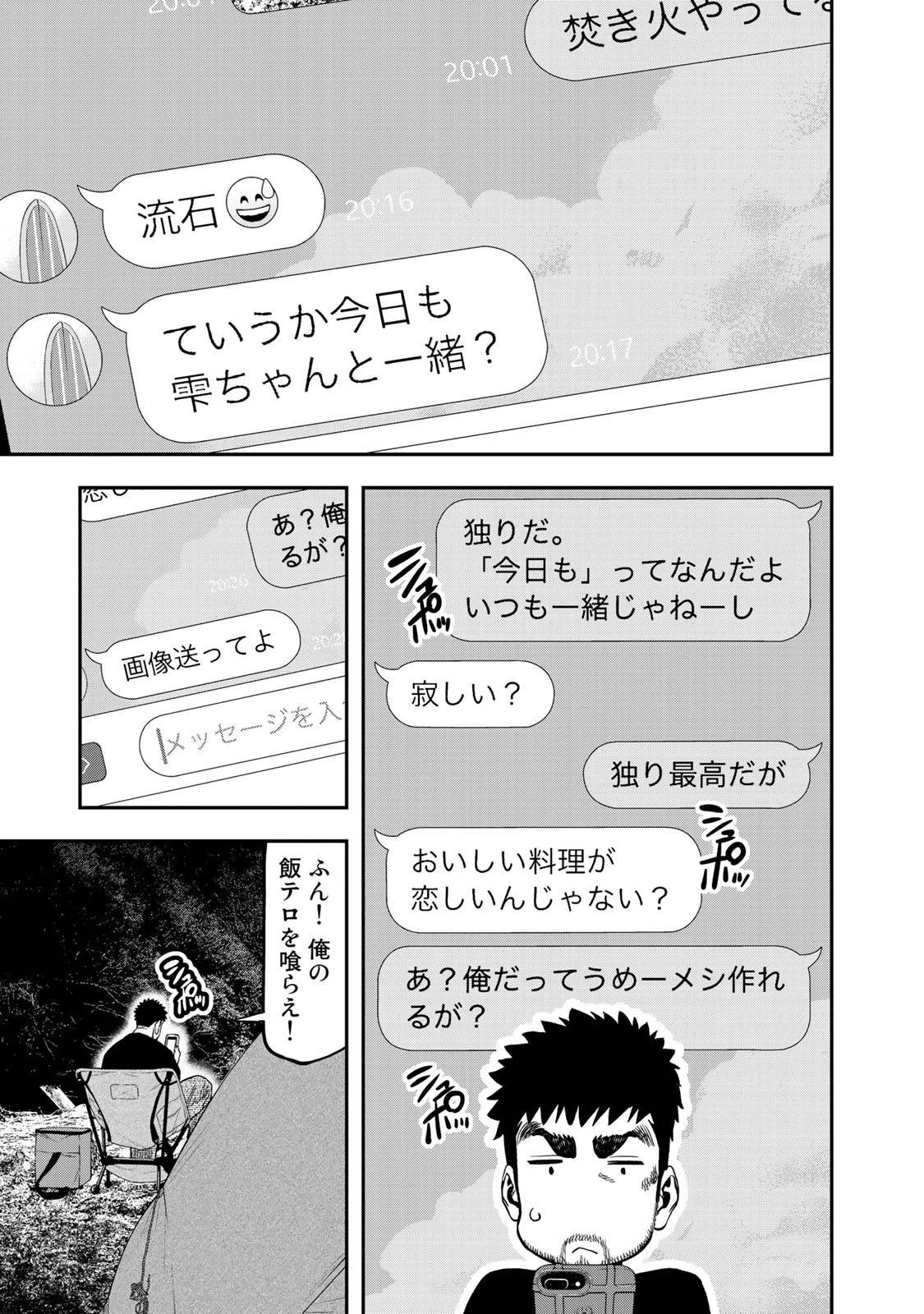ふたりソロキャンプ 第35話 - 17