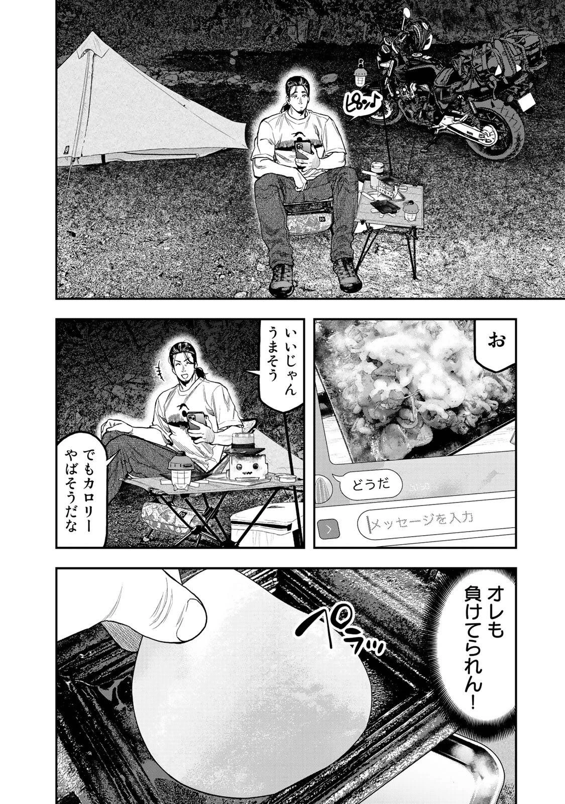 ふたりソロキャンプ 第35話 - 18