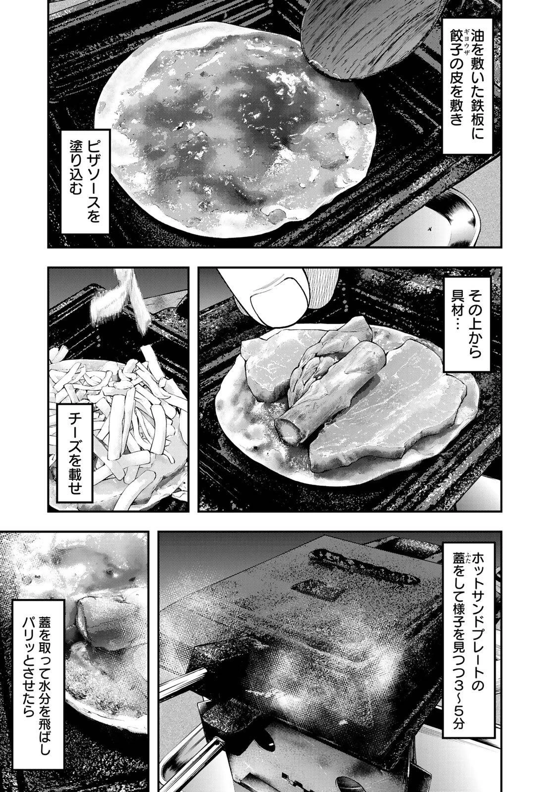 ふたりソロキャンプ 第35話 - 19