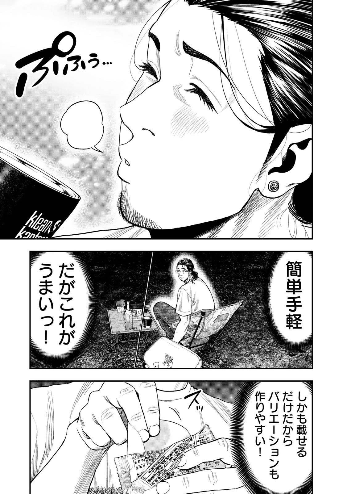 ふたりソロキャンプ 第35話 - 21
