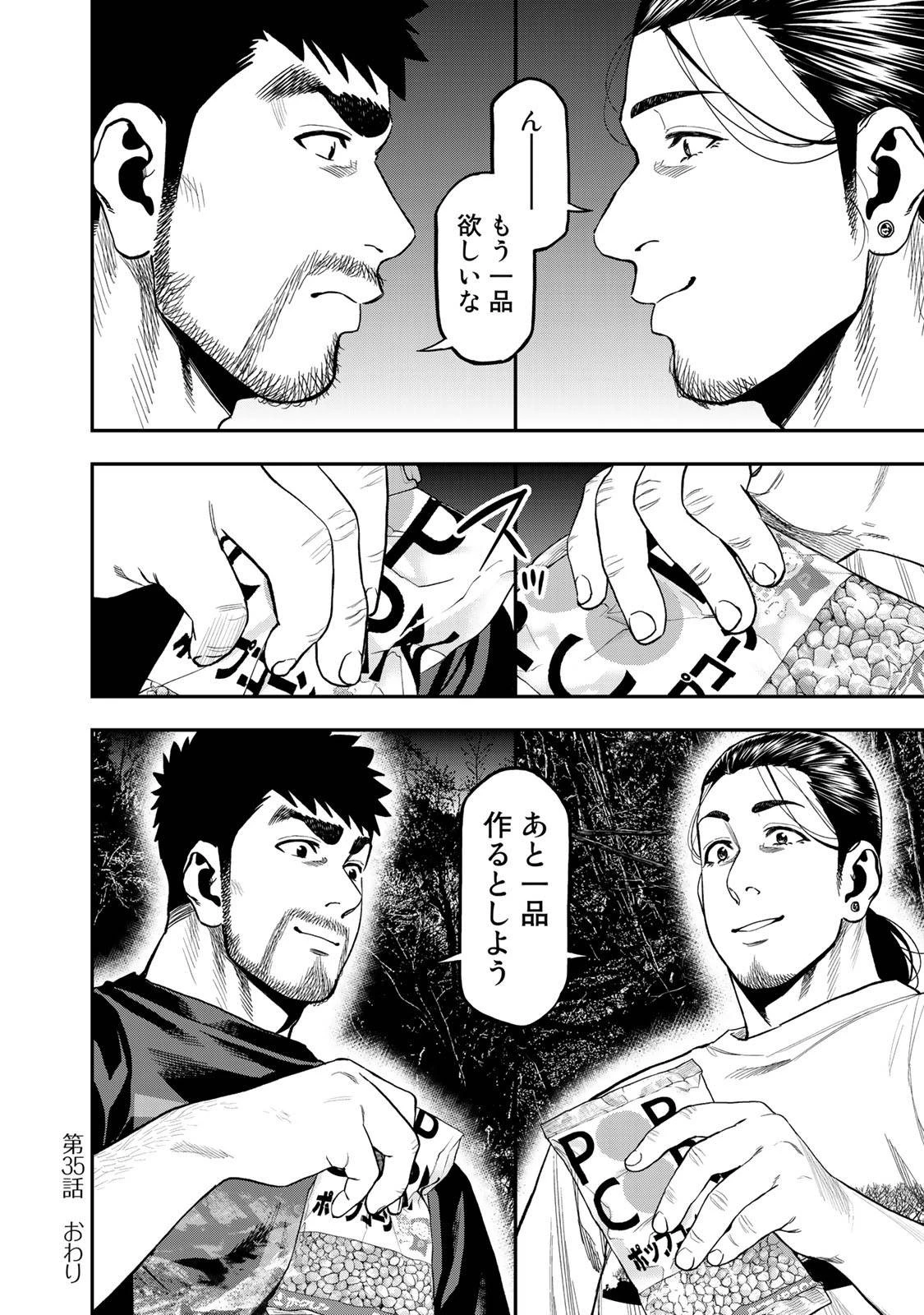 ふたりソロキャンプ 第35話 - 24