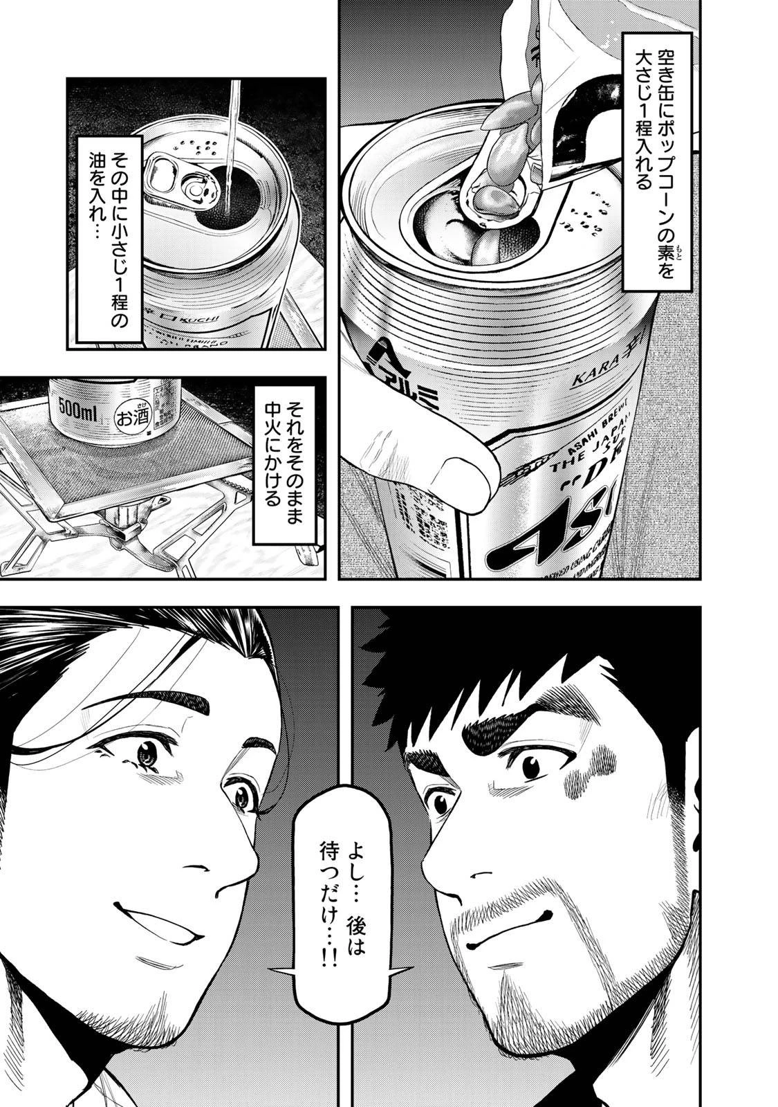 ふたりソロキャンプ 第36話 - 3
