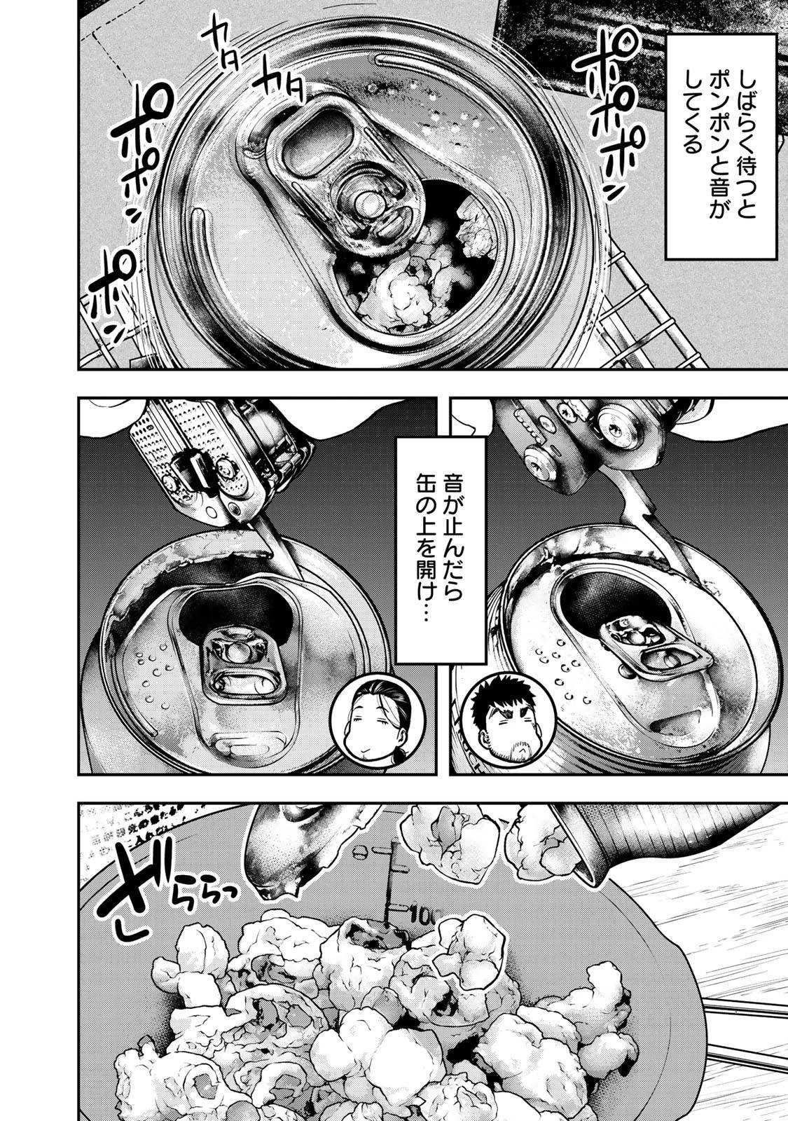 ふたりソロキャンプ 第36話 - 4
