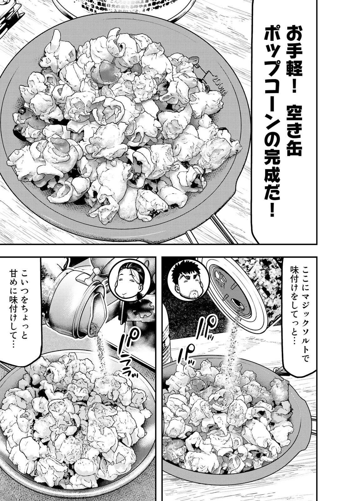 ふたりソロキャンプ 第36話 - 5