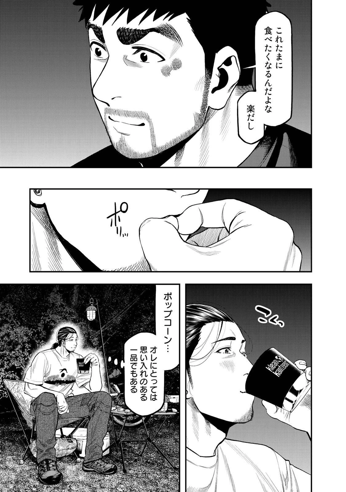 ふたりソロキャンプ 第36話 - 9