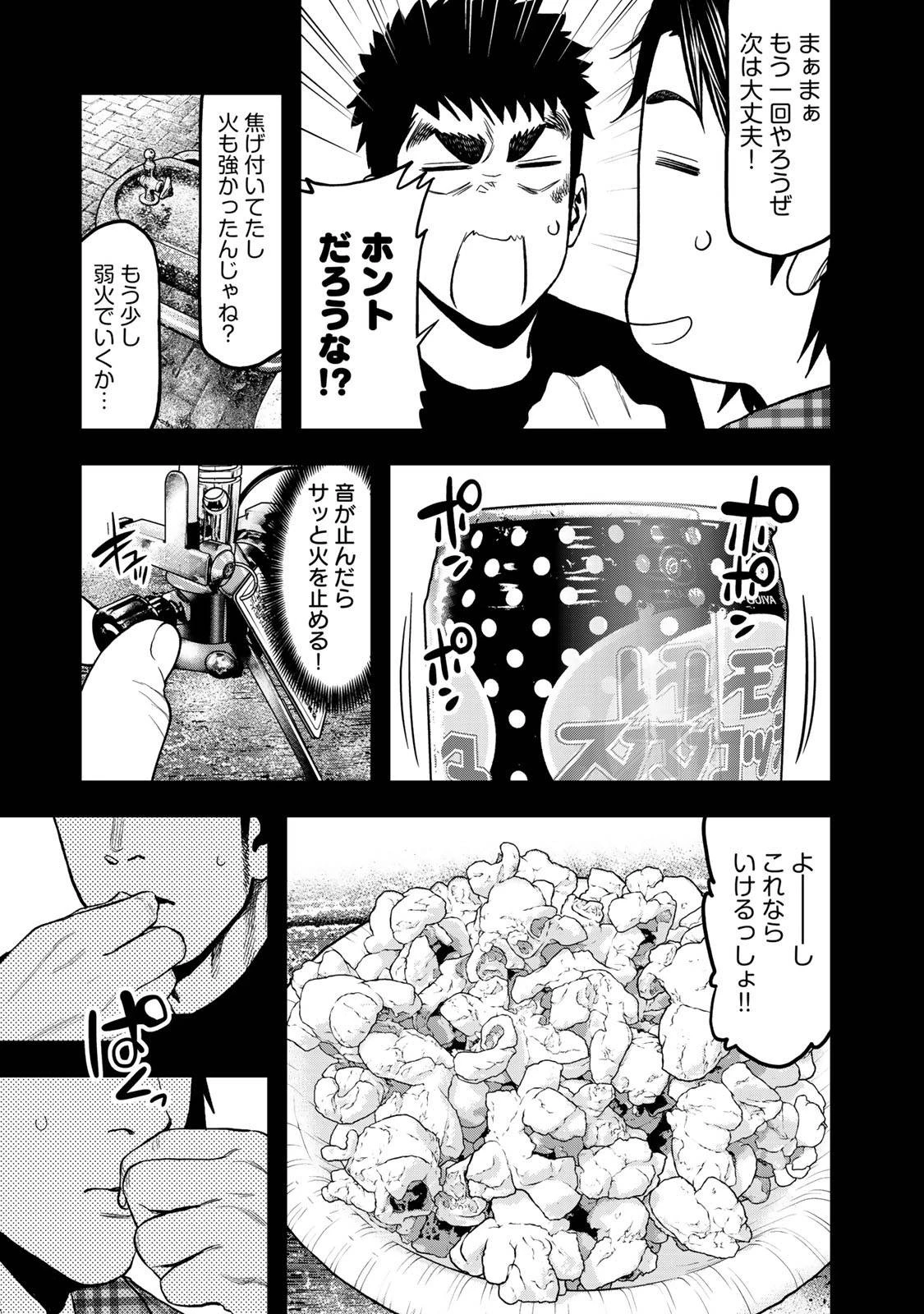 ふたりソロキャンプ 第36話 - 13