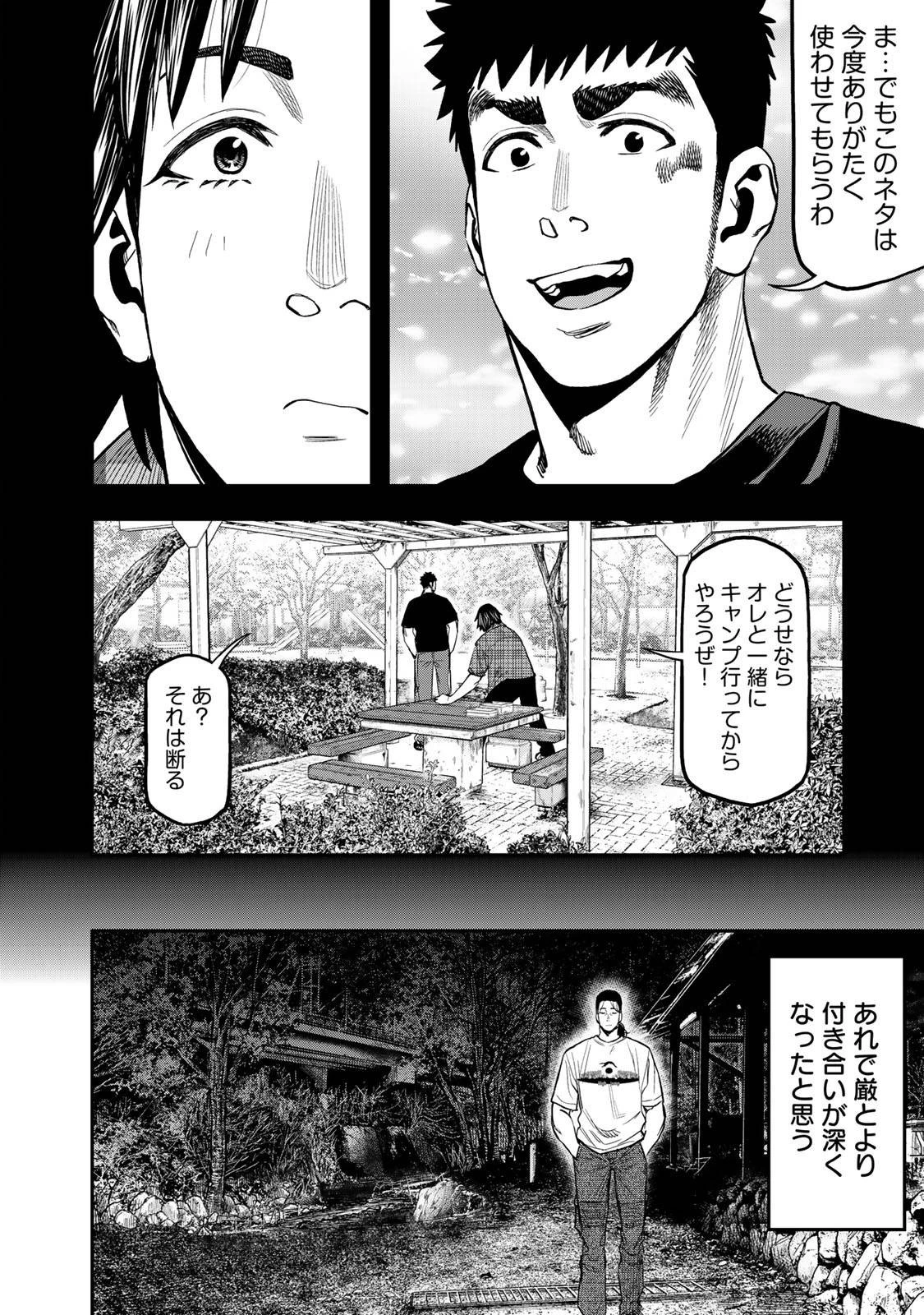 ふたりソロキャンプ 第36話 - 16