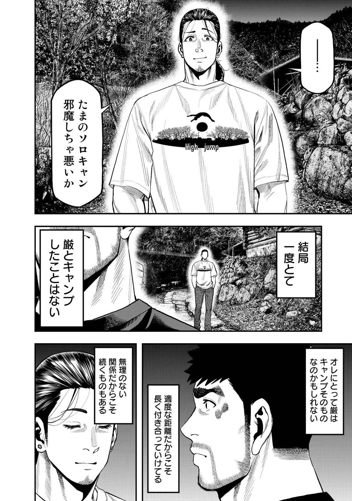ふたりソロキャンプ 第36話 - 18