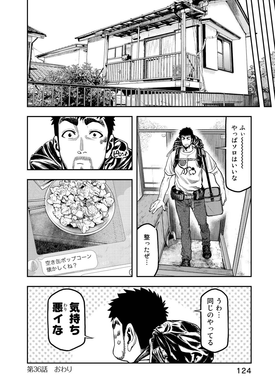 ふたりソロキャンプ 第36話 - 24