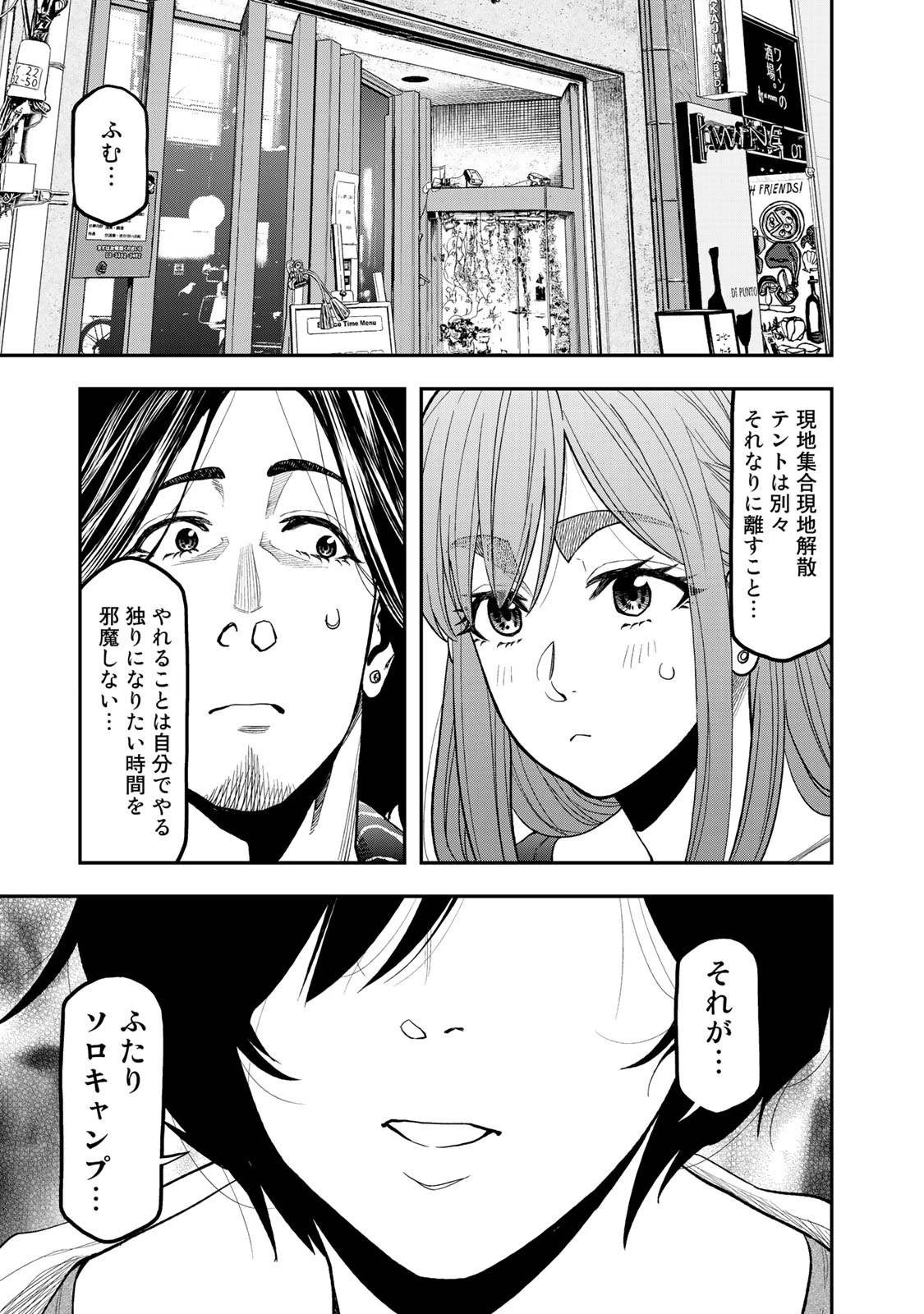 ふたりソロキャンプ 第38話 - 1
