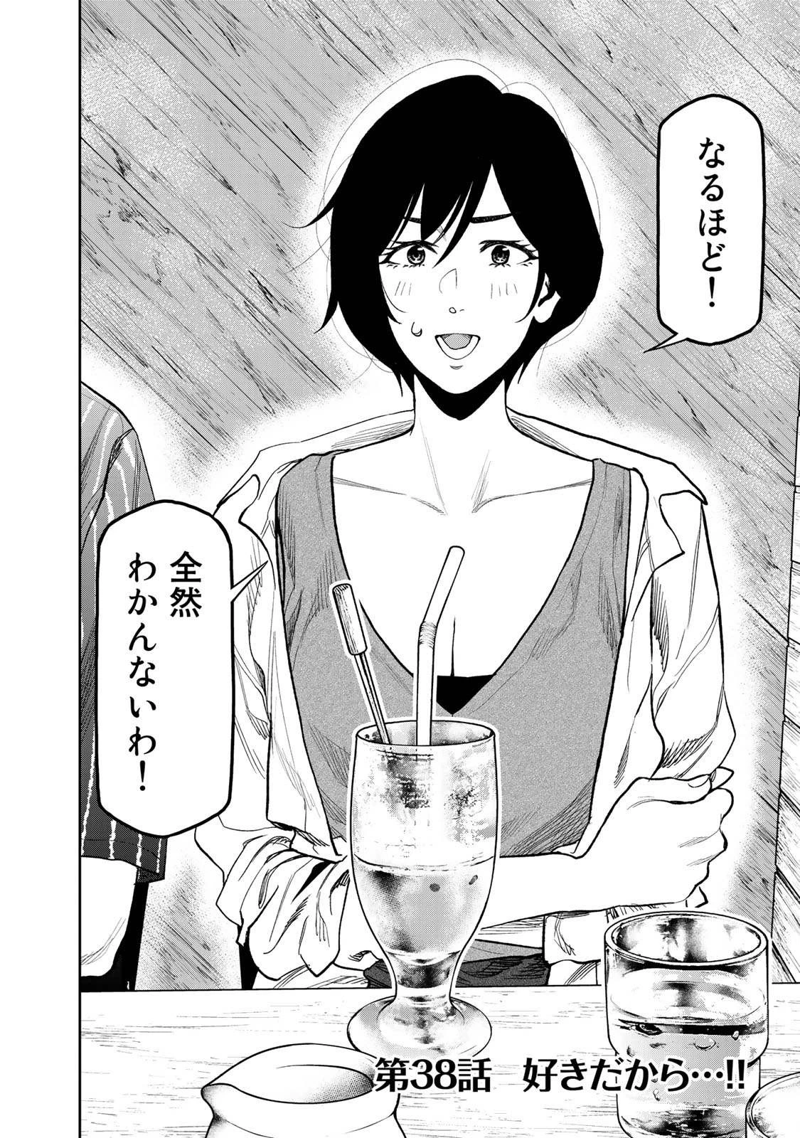 ふたりソロキャンプ 第38話 - 2