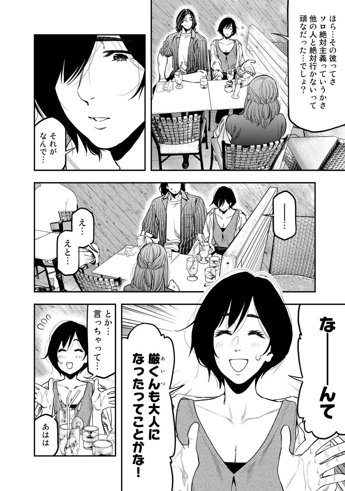 ふたりソロキャンプ 第38話 - 4