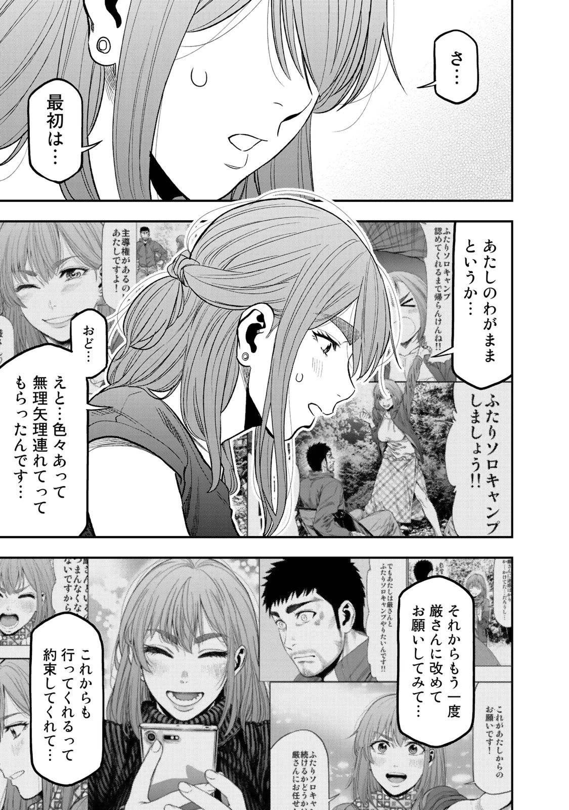 ふたりソロキャンプ 第38話 - 5