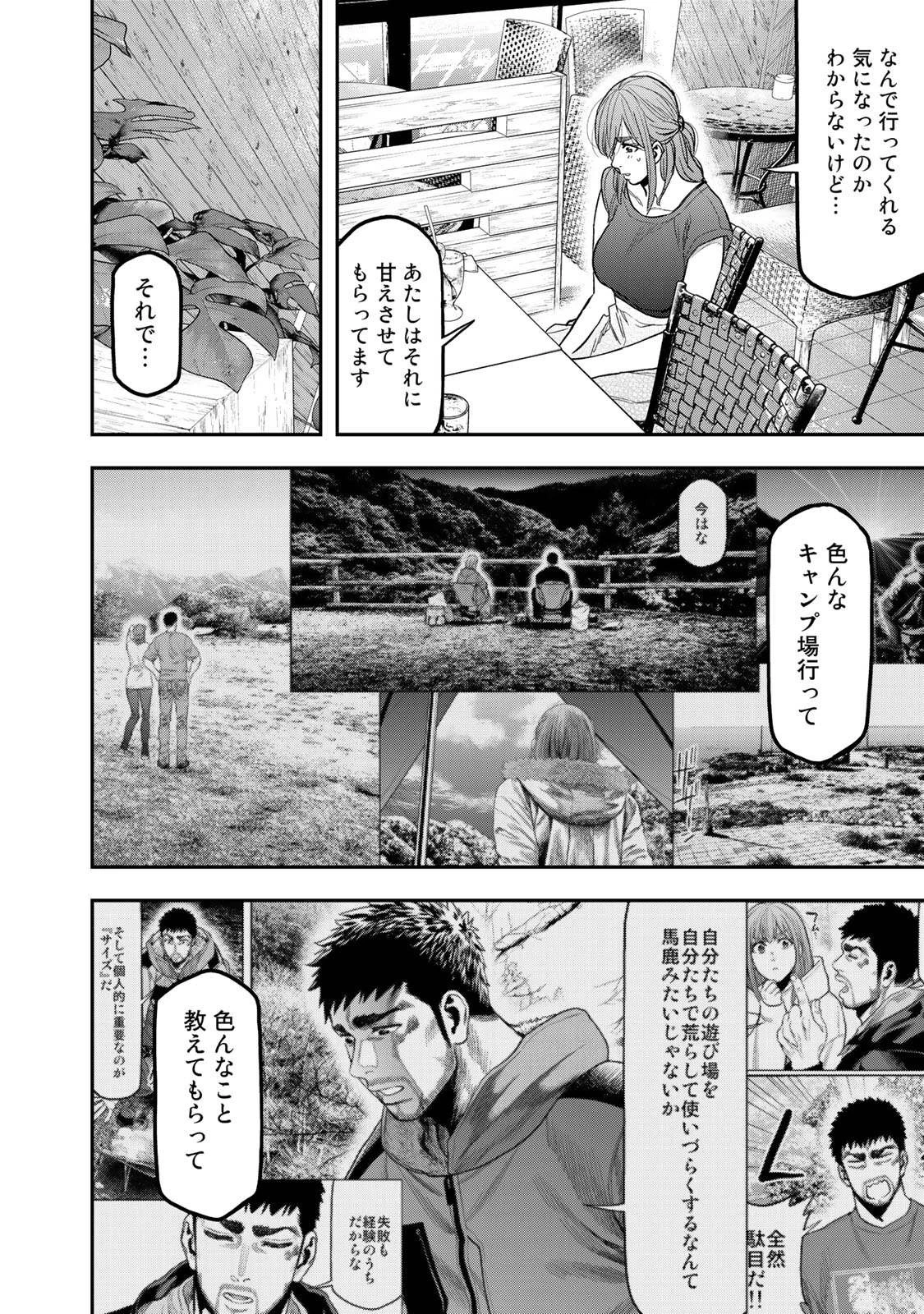 ふたりソロキャンプ 第38話 - 6
