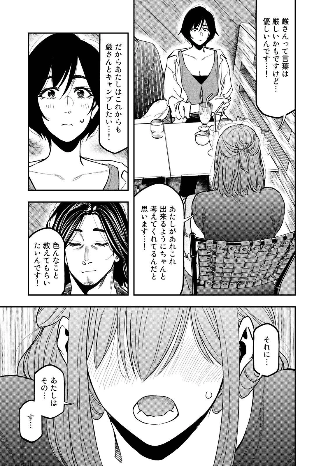 ふたりソロキャンプ 第38話 - 7
