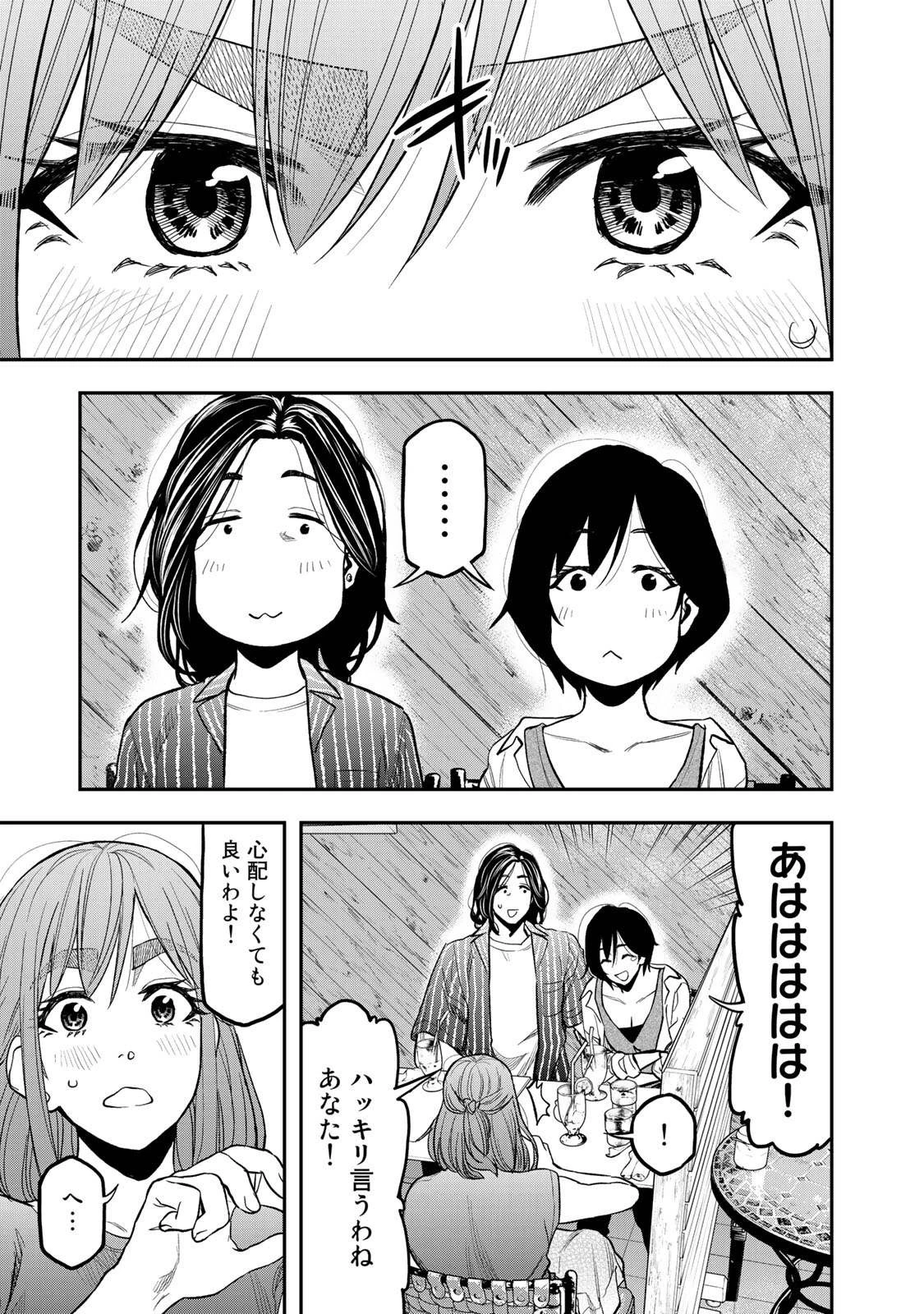 ふたりソロキャンプ 第38話 - 9
