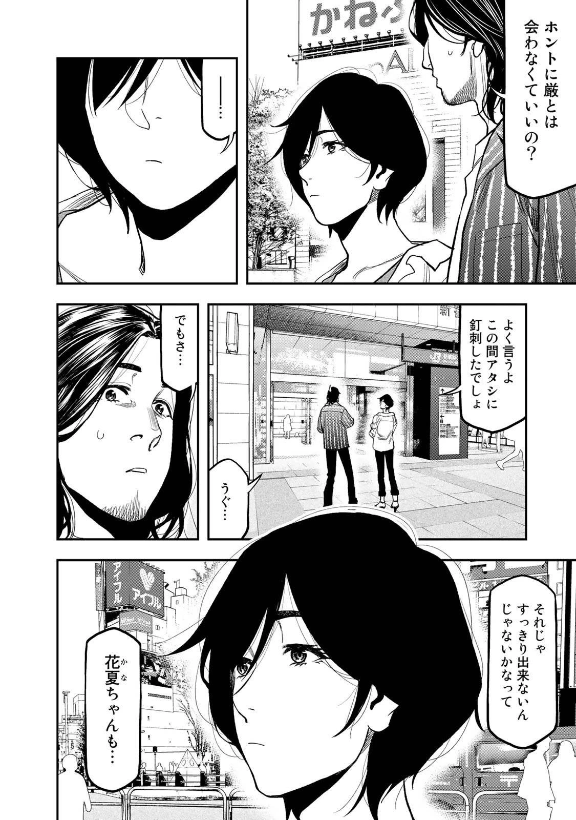 ふたりソロキャンプ 第38話 - 12