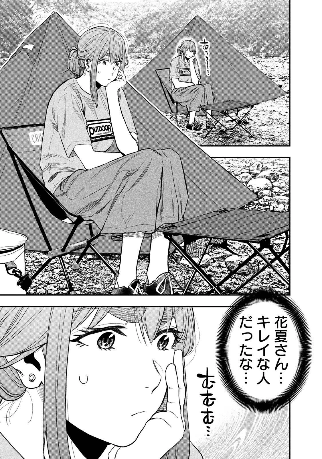 ふたりソロキャンプ 第38話 - 15