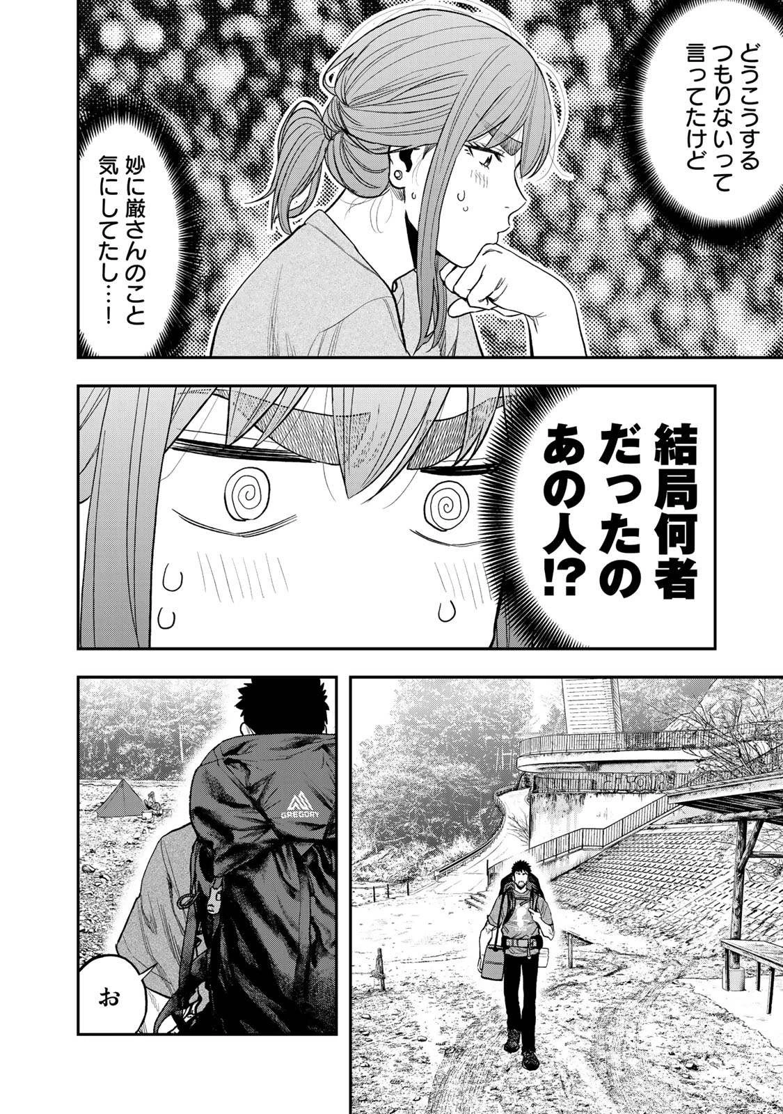 ふたりソロキャンプ 第38話 - 16