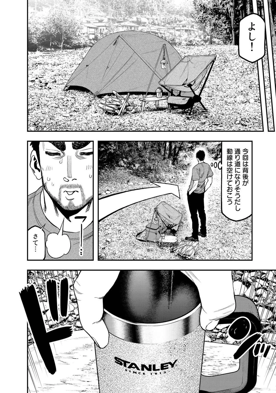 ふたりソロキャンプ 第38話 - 18