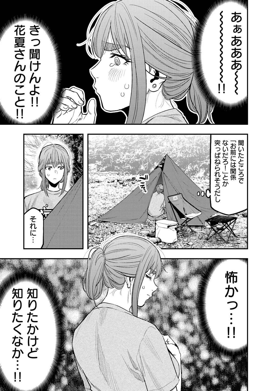 ふたりソロキャンプ 第38話 - 23