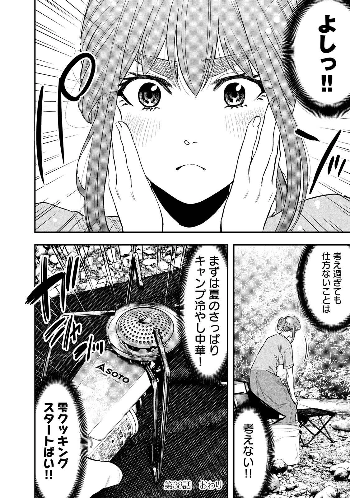 ふたりソロキャンプ 第38話 - 24