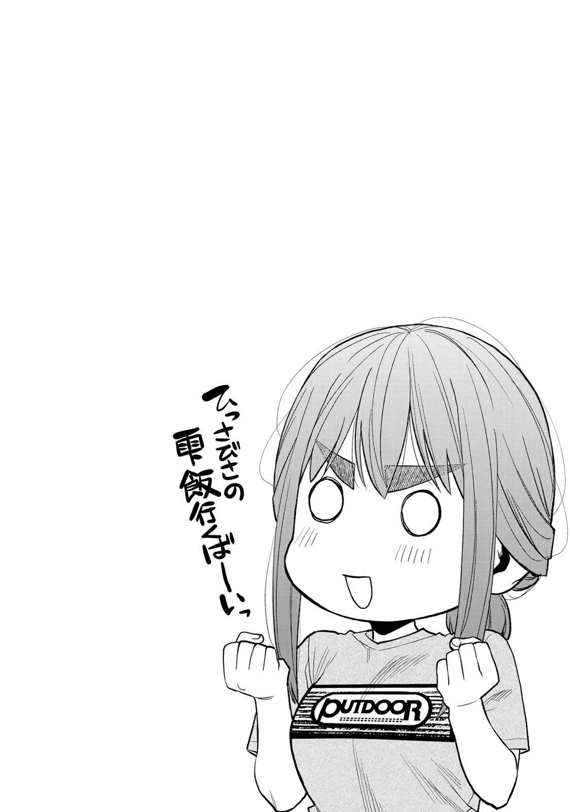 ふたりソロキャンプ 第38話 - 26