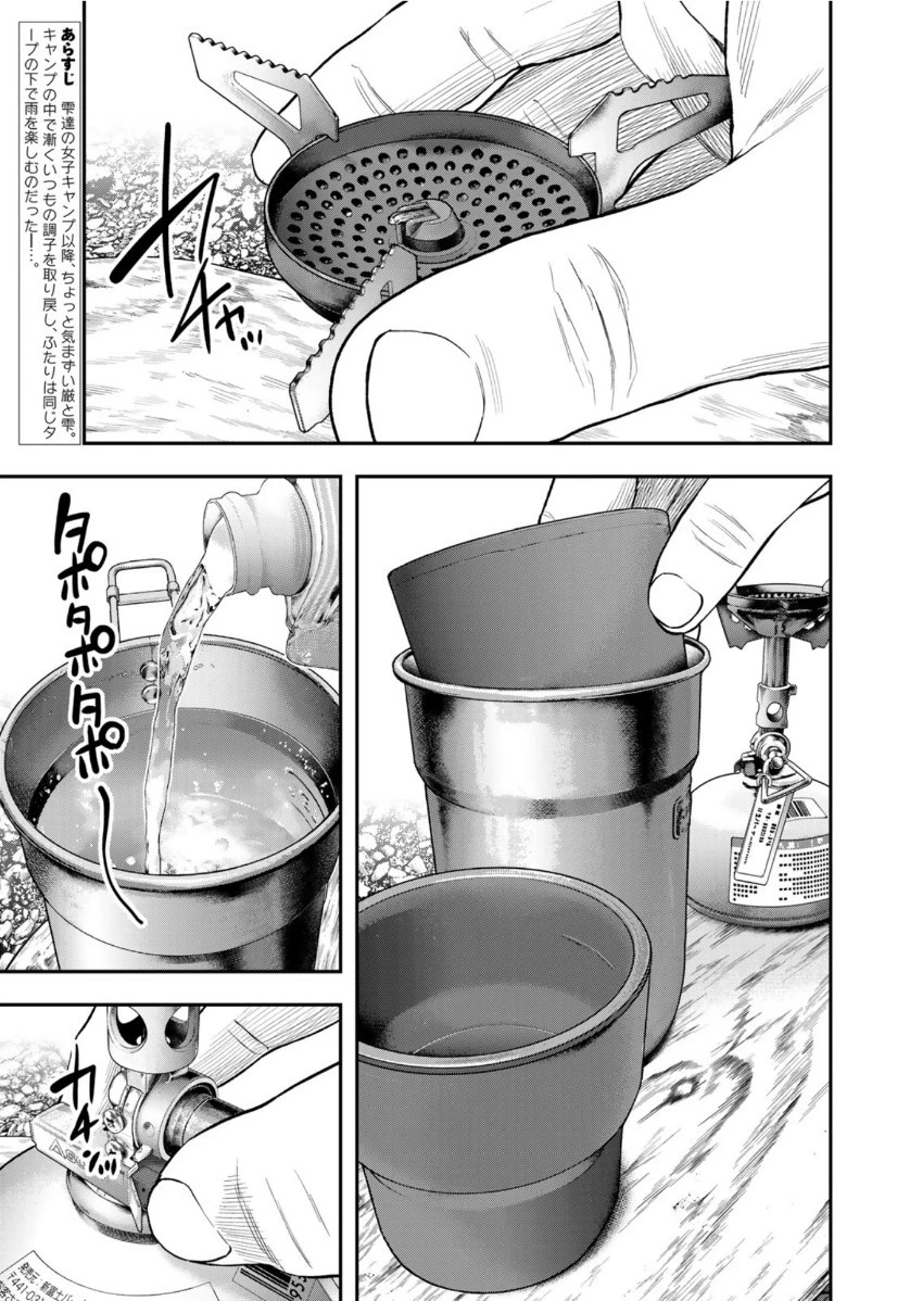 ふたりソロキャンプ 第55話 - 3