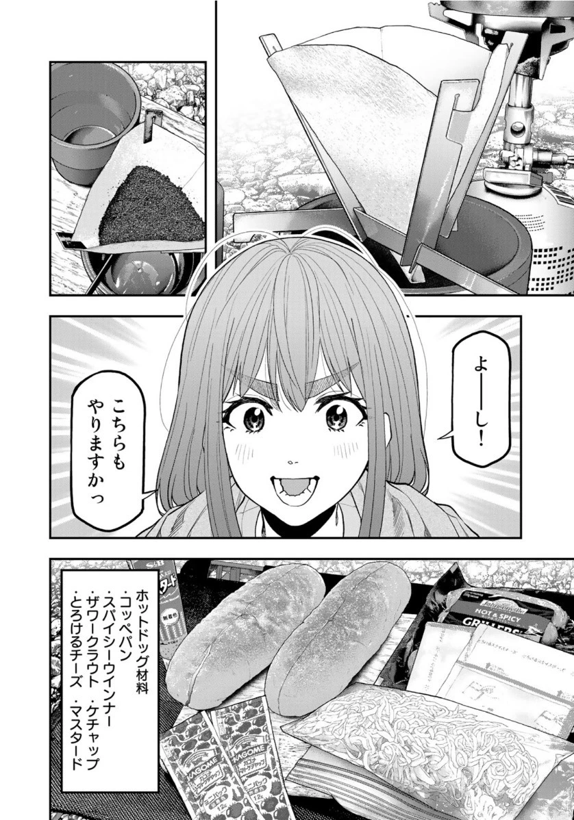 ふたりソロキャンプ 第55話 - 4