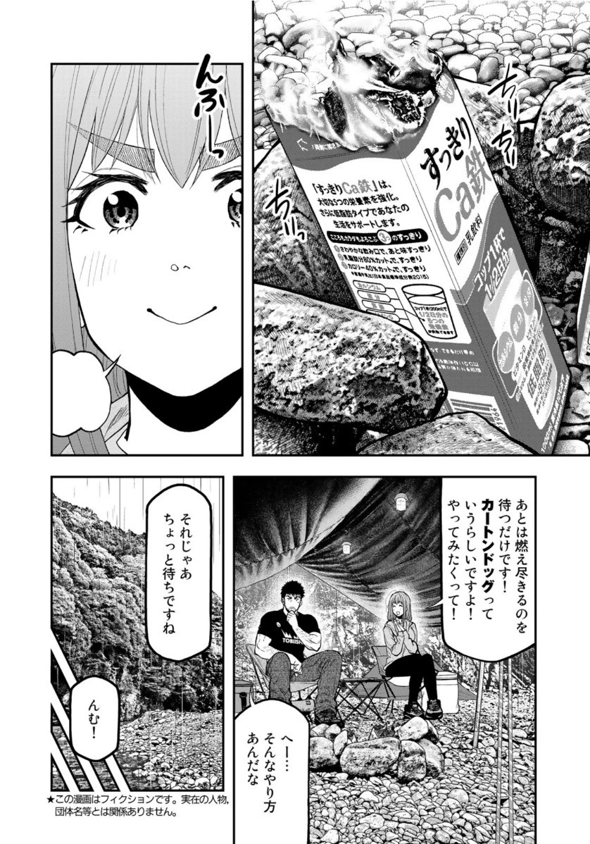 ふたりソロキャンプ 第55話 - 6