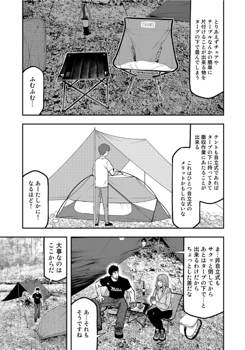 ふたりソロキャンプ 第55話 - 11