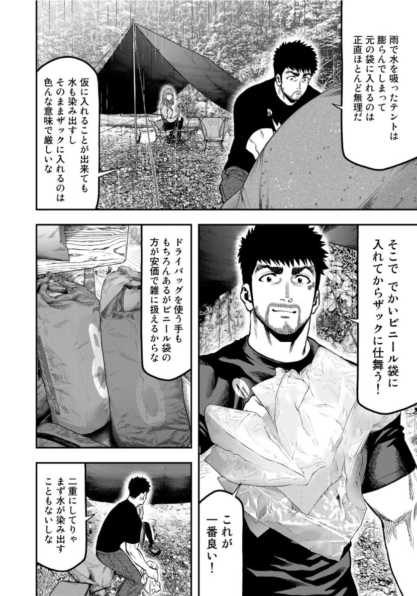ふたりソロキャンプ 第55話 - 12