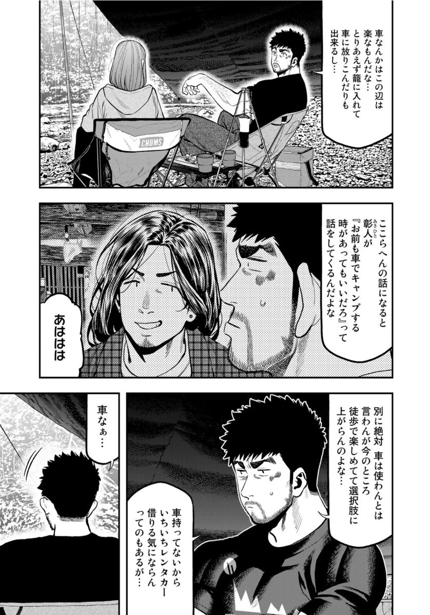 ふたりソロキャンプ 第55話 - 13
