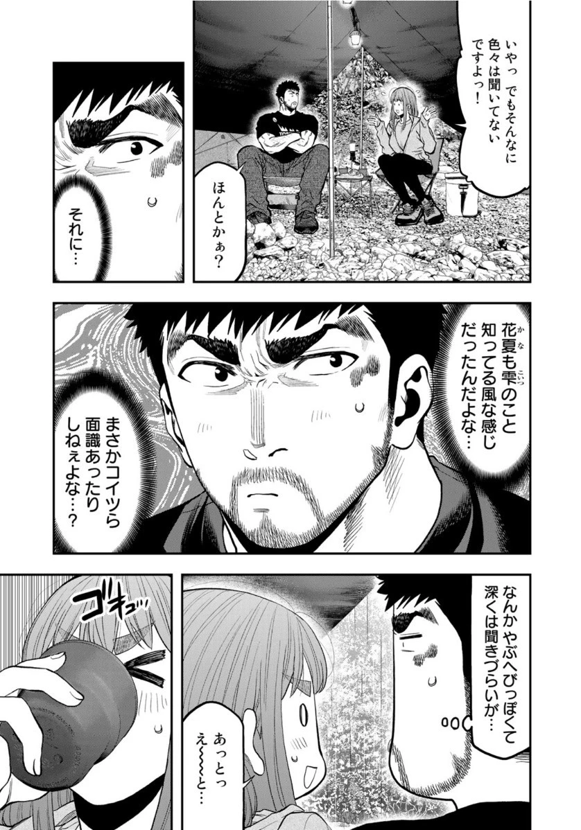 ふたりソロキャンプ 第55話 - 15