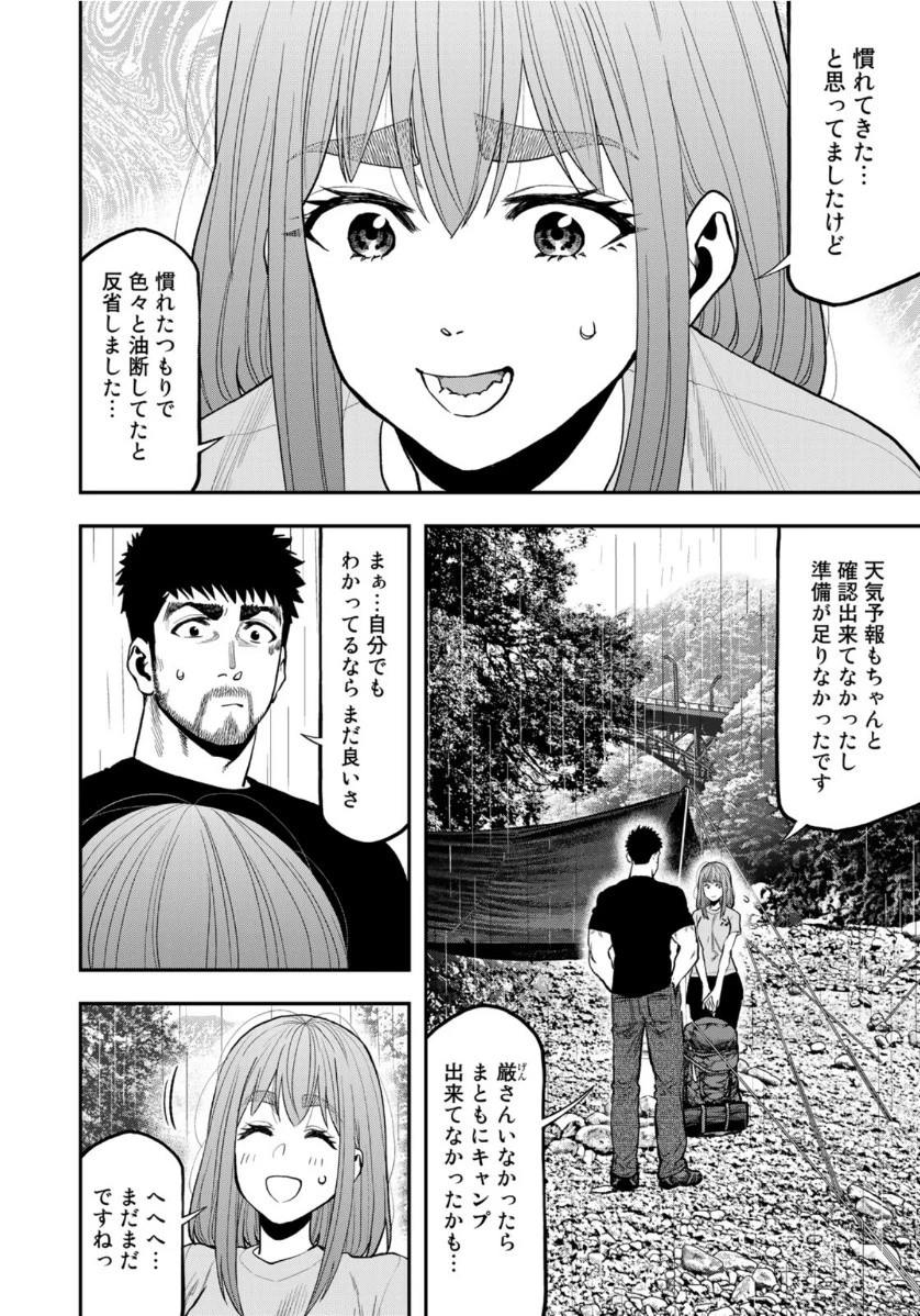 ふたりソロキャンプ 第55話 - 18