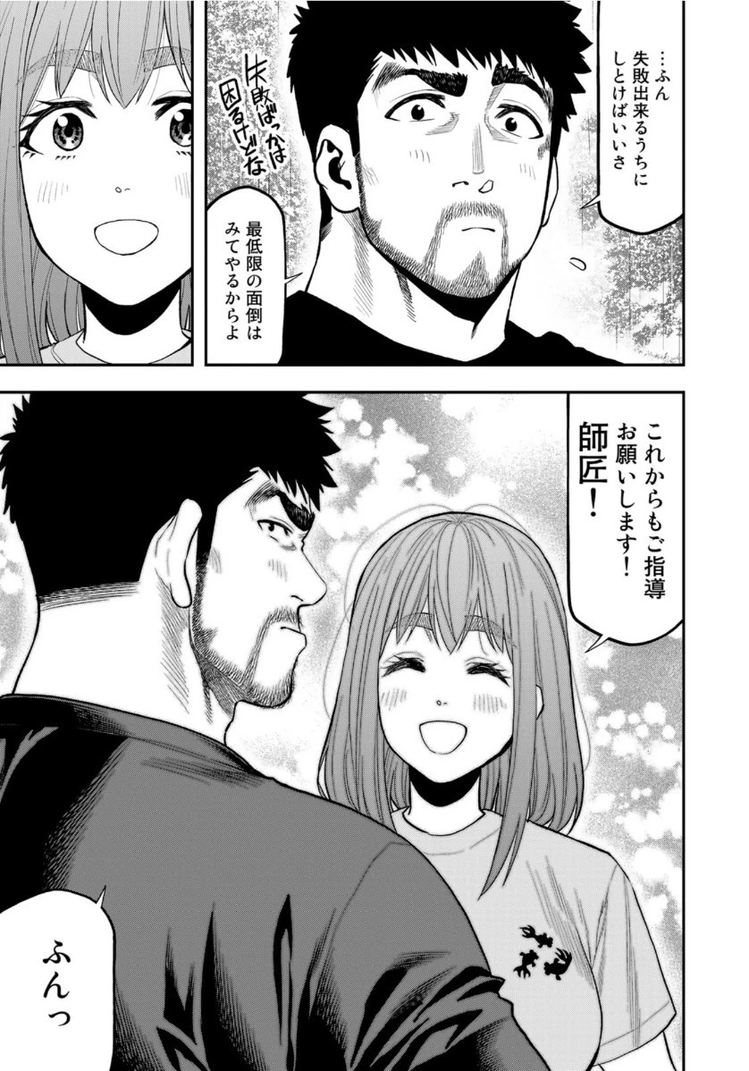 ふたりソロキャンプ 第55話 - 19