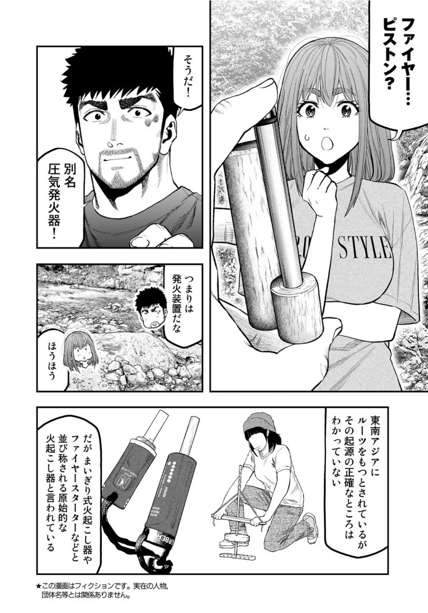 ふたりソロキャンプ 第59話 - 2