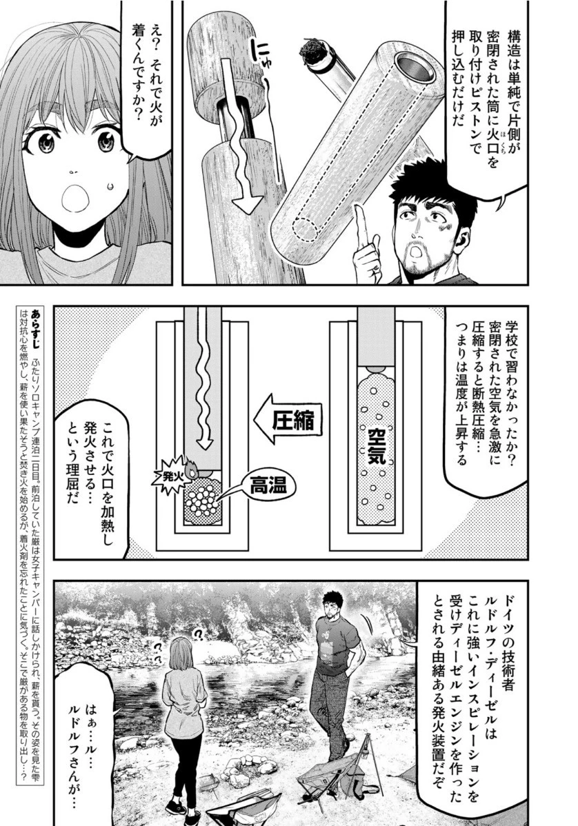 ふたりソロキャンプ 第59話 - 3