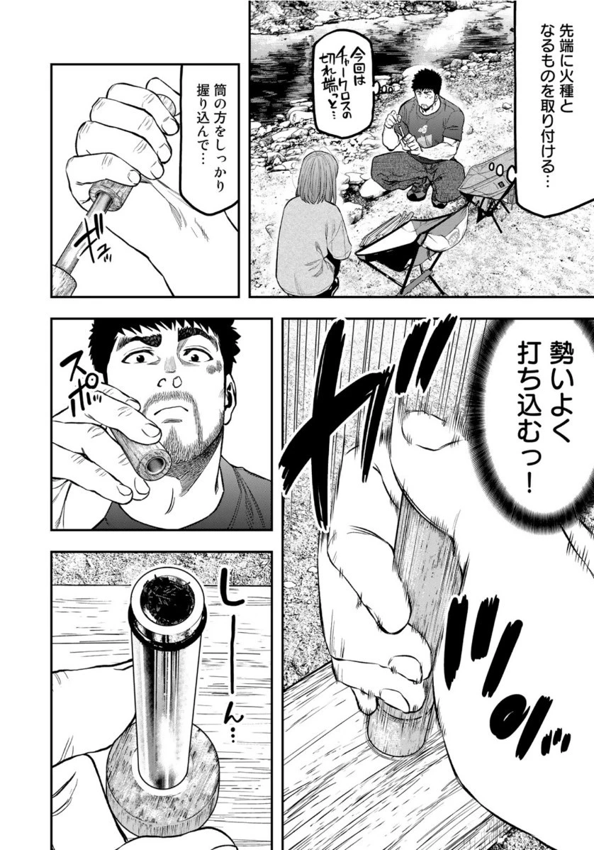 ふたりソロキャンプ 第59話 - 8