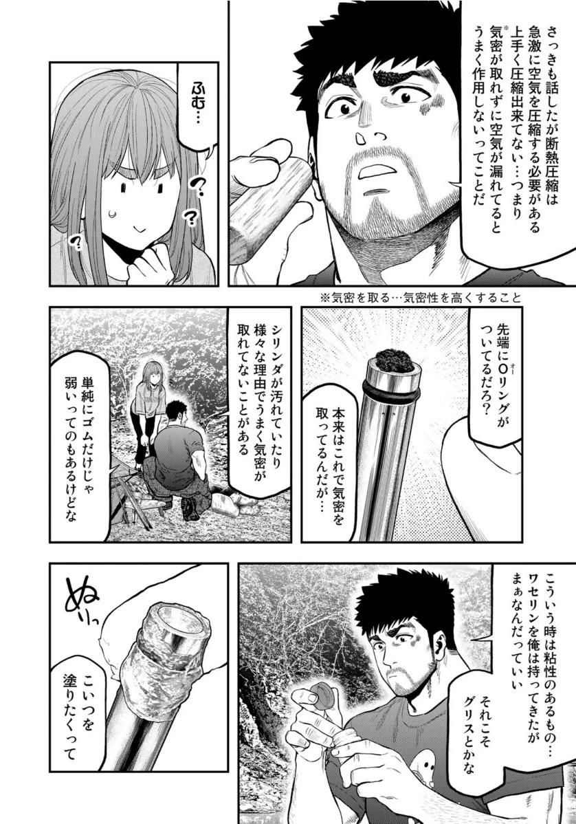 ふたりソロキャンプ 第59話 - 10