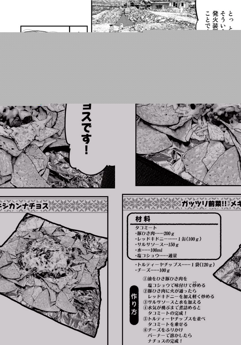 ふたりソロキャンプ 第59話 - 16