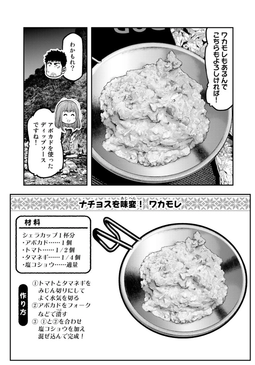 ふたりソロキャンプ 第59話 - 19