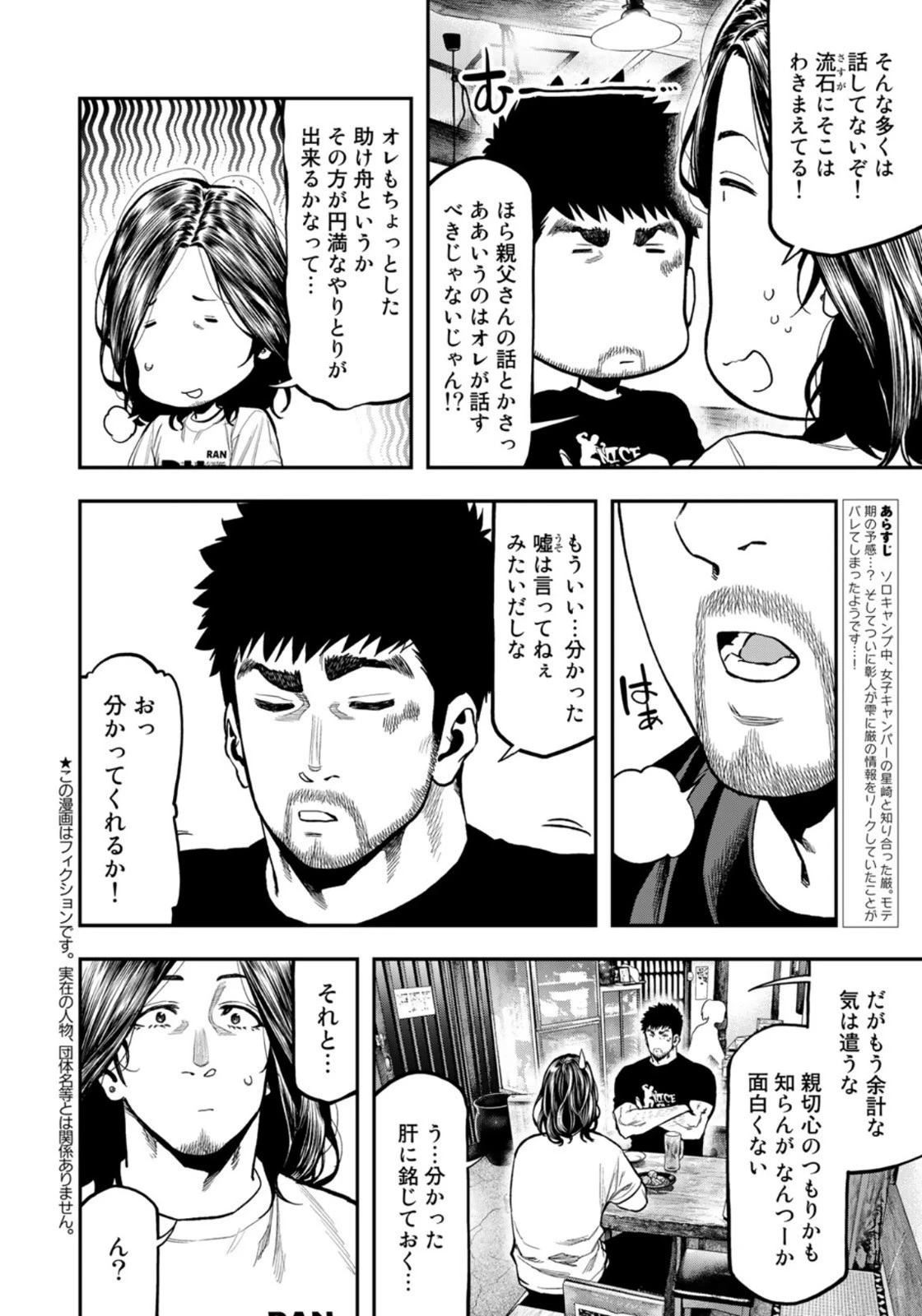 ふたりソロキャンプ 第61話 - 2