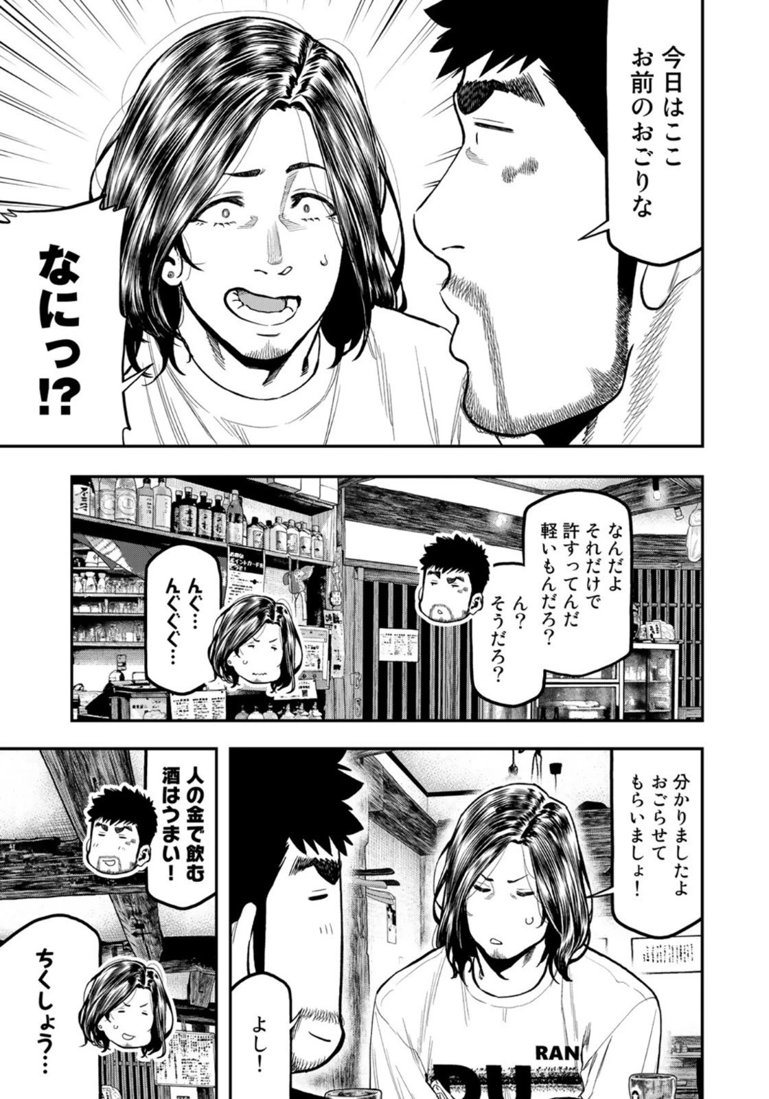 ふたりソロキャンプ 第61話 - 3