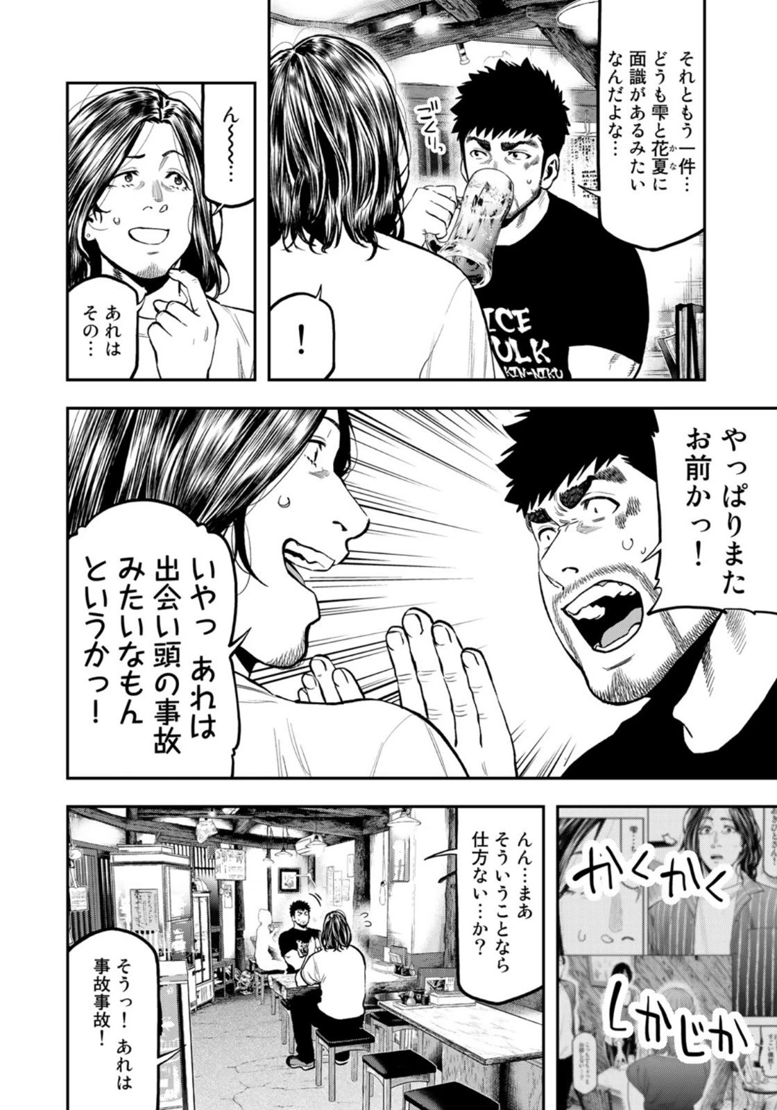 ふたりソロキャンプ 第61話 - 4