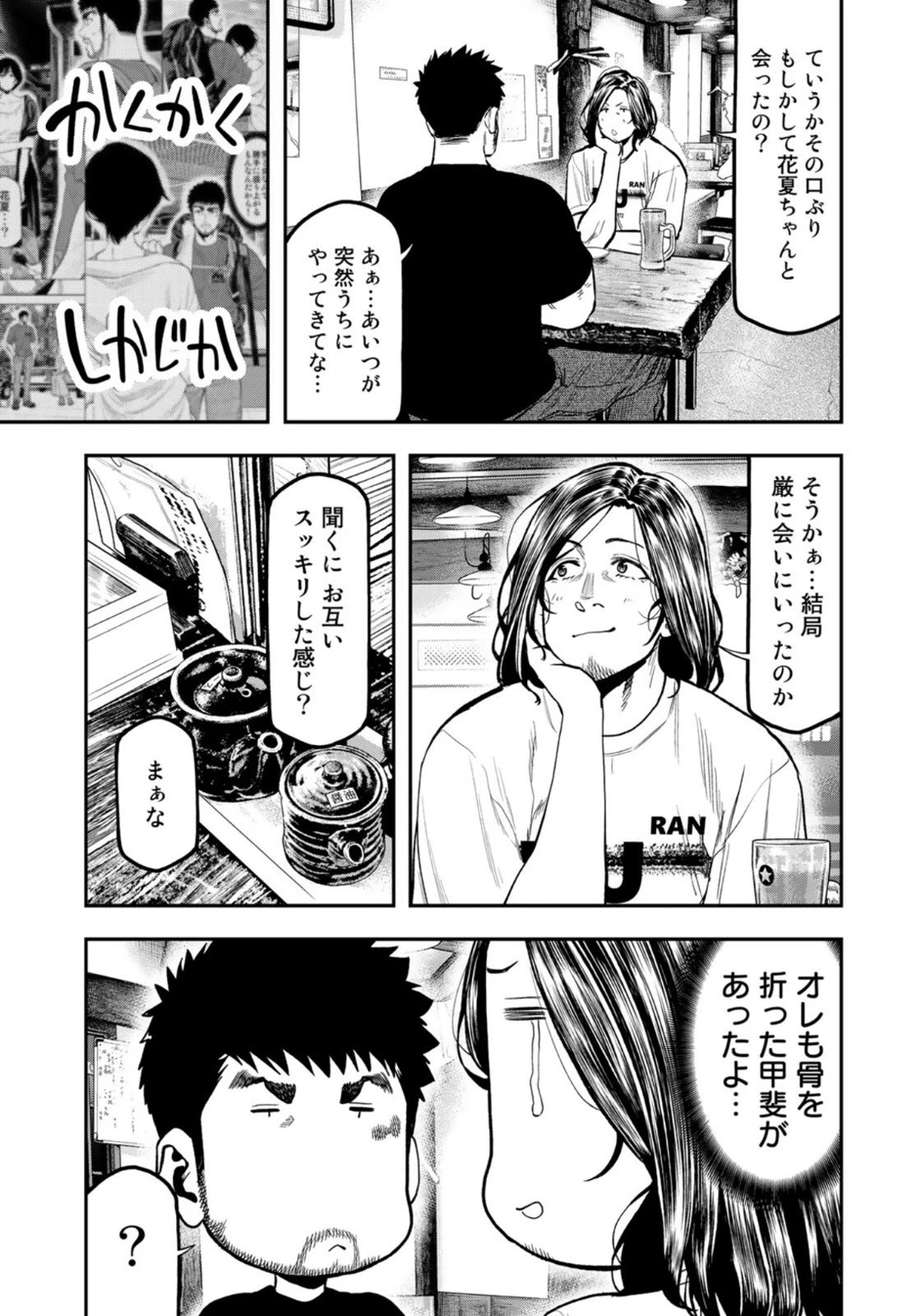 ふたりソロキャンプ 第61話 - 5